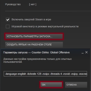 Параметры запуска cs go 2021